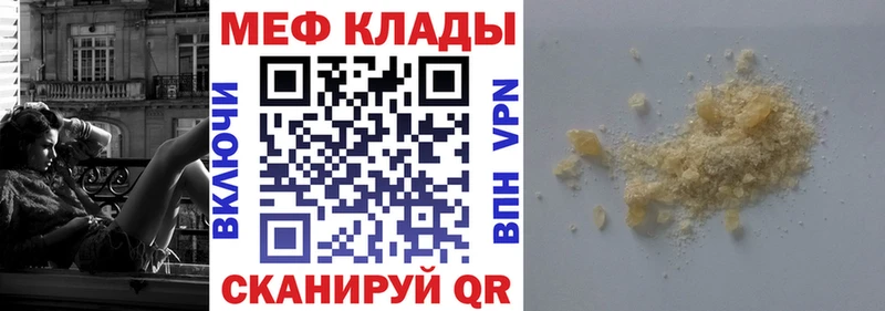 МЯУ-МЯУ кристаллы  нарко площадка какой сайт  Сланцы 
